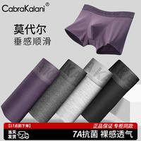 cabra kalani男士内裤男莫代尔抗菌新疆棉透气大码夏季冰丝平角四角宽松短裤头 品牌专柜黑灰灰紫莫代尔抗菌 4条 XL （建议110-135斤）