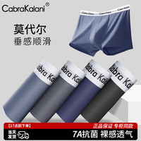 cabra kalani男士内裤男莫代尔抗菌新疆棉透气大码夏季冰丝平角四角宽松短裤头 品牌专柜灰青蓝藏莫代尔抗菌 4条 L (110斤以内) A1CK品牌专柜灰青蓝藏莫代尔抗菌 L(110斤以内)