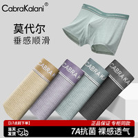 cabra kalani男士内裤男莫代尔抗菌新疆棉透气大码夏季冰丝平角四角宽松短裤头 品牌专柜黑黄紫绿莫代尔抗菌 4条 4XL (170-200斤) A1CK品牌专柜黑黄紫绿莫代尔抗菌 XXXXL(170-200斤)