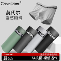 cabra kalani男士内裤男莫代尔抗菌新疆棉透气大码夏季冰丝平角四角宽松短裤头 品牌专柜黑灰灰绿莫代尔抗菌 4条 L (110斤以内) A1CK品牌专柜黑灰灰绿莫代尔抗菌 L(110斤以内)
