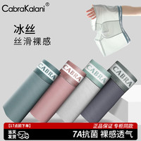 cabra kalani男士内裤男莫代尔抗菌新疆棉透气大码夏季冰丝平角四角宽松短裤头 品牌专柜黑灰绿棕冰丝抗菌款 4条 4XL （170-200斤） A1CK品牌专柜黑灰绿棕冰丝抗菌款 XXXXL（170-200斤）