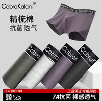 cabra kalani男士内裤男莫代尔抗菌新疆棉透气大码夏季冰丝平角四角宽松短裤头 品牌专柜黑青绿灰新疆棉抗菌 4条 4XL (170-200斤) A1CK专柜黑青绿灰新疆棉抗菌 4条 XXXXL(170-200斤)
