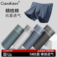 cabra kalani男士内裤男莫代尔抗菌新疆棉透气大码夏季冰丝平角四角宽松短裤头 品牌专柜黑灰灰蓝新疆棉抗菌 4条 XL (110-135斤) A1CK品牌专柜黑灰灰蓝新疆棉抗菌 XL(110-135斤)