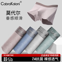 cabra kalani男士内裤男莫代尔抗菌新疆棉透气大码夏季冰丝平角四角宽松短裤头 品牌专柜粉绿棕蓝莫代尔无痕 4条 2XL (135-150斤) A1CK品牌专柜粉绿棕蓝莫代尔无痕 XXL(135-150斤)