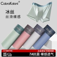 cabra kalani男士内裤男莫代尔抗菌新疆棉透气大码夏季冰丝平角四角宽松短裤头 品牌专柜绿粉棕蓝冰丝无痕款 4条 4XL (170-200斤) A8CK品牌专柜绿粉棕蓝冰丝无痕款 XXXXL(170-200斤)
