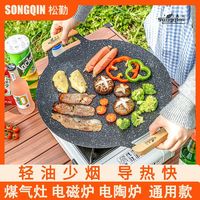 百亿补贴：松勤 户外麦饭石烧烤盘 家用烤肉锅 韩式铁板烧 电磁炉卡式炉一体烤盘