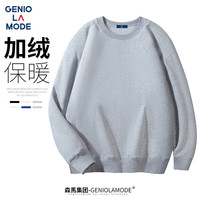 GENIOLAMODE森马集团加绒卫衣男日系纯色休闲圆领上衣保暖舒适百搭长袖 花灰加绒 L (120斤-140斤)