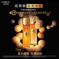 移动端、京东百亿补贴：L'OREAL PARIS 花蜜胶原水乳套装小蜜罐淡纹抗皱补水护肤品全套新年礼物送女友 精美礼盒6件套(送礼推荐)