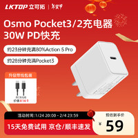 LKTOP 适用dji大疆pocket3充电器30W灵眸osmo pocket3/2手持云台口袋相机续航手柄运动相机充电头配件 Pocket 3专用充电器白色