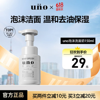 SHISEIDO 资生堂 UNO泡沫洗面奶