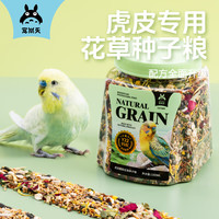 宠尚天鹦鹉饲料CST800虎皮玄凤牡丹种子粮花草浆果种籽混合鸟粮550g 虎皮鹦鹉种子粮550g