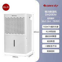 格力 GREE DH40EF 除湿机 40L/D