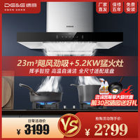 百亿补贴：DE&E 抽油烟机家用23M³大吸力+5.2KW猛火燃气灶烟灶套餐825B+718AG