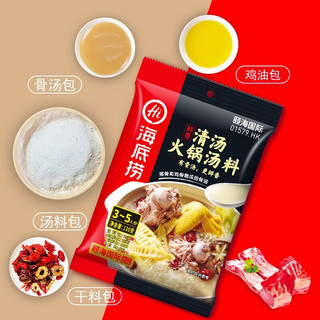 海底捞火锅底料 涮菜调味料一料多用【临期介意慎拍】 清汤火锅汤料(鲜香味)110g