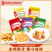 嘉顿（Garden）童趣饼干花占饼动物饼手指饼鸡蛋多口味怀旧零食 含钙配方 混合装100g5包