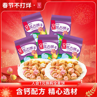 嘉顿（Garden）童趣饼干小包装花占饼动物饼手指饼鸡蛋多口味怀旧零食 含钙配方 花占饼100g5包