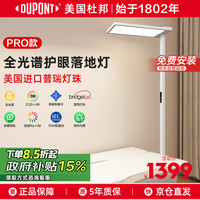 杜邦（DU PONT）全光谱护眼落地灯儿童学习阅读立式书桌台灯钢琴大路灯