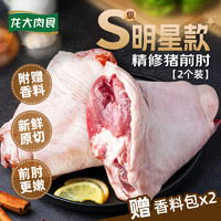 龙大肉食猪前肘5斤（2个）赠香料 猪肉生鲜猪蹄髈猪蹄猪肘子  