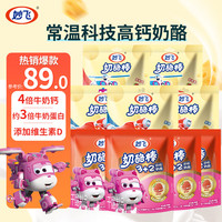 妙飞小方砖奶酪棒30支搭 3+2可吸组合装儿童零食（共50支） （3+2）*4方砖*5（共50支））