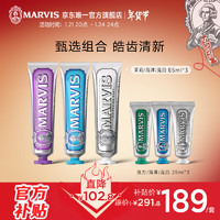 移动端、京东百亿补贴：MARVIS 玛尔仕 经典薄荷牙膏套装 亮白+茉莉+海洋85ml*3+25ml*3