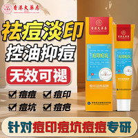 香港大药房有限公司祛痘凝胶祛痘膏去痘痘青春痘学生痘印痘坑淡化修护男女士闭口粉刺