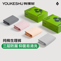 有棵树 YOUKESHU女士内裤女抗菌棉底裆生理期裤女月经期防漏高腰卫生裤三角短裤 【80%】肤色+深灰+浅灰+浅粉 XL