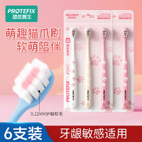 恐龙医生 PROTEFIX 牙刷软毛猫爪6支装