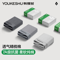 YOUKESHU 男士纯棉7A抗菌裆内裤 三条装