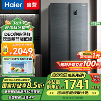 海尔（Haier）冰箱对开双开门475升大容量家电冰箱补贴15%风冷无霜家用冰箱净味多路送风囤货