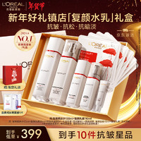 PLUS会员：L'OREAL PARIS 复颜水乳套装（水130ml+乳110ml+赠 水65ml+乳50ml+积雪草面膜5片+日霜15ml）