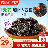 良品铺子无核加州西梅干纯西梅无添加蔗糖酸甜软糯零食400g 【肉厚无核】无核西梅 400g 1袋*