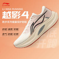 百亿补贴：李宁 LI-NING 越影4跑步鞋男鞋2025新款训练缓震防滑增高运动鞋男ARHU021