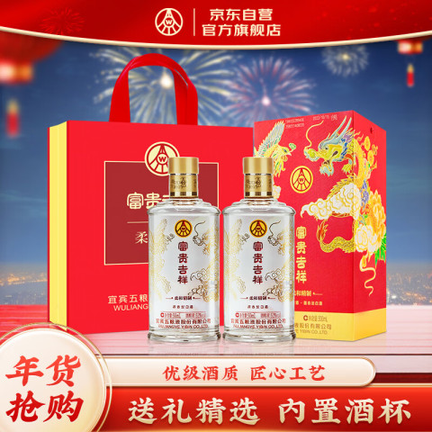 省70元】五粮液白酒_五粮液WULIANGYE 22-24年富贵吉祥柔和精制52