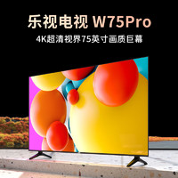 乐视 TV75英寸 W75Pro 3+64GB 二级能效换新补贴 4K超高清全面屏 AI远场语音 智能游戏液晶电视机D75CUCHN