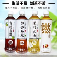 元气森林 燃茶500ml*15青柑普洱茶茶饮料醇香桃香草莓茉莉乌龙茶