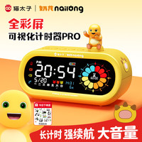 猫太子计时器闹钟二合一儿童可视化时间管理器起床倒计时提醒器床头时钟定时器 奶龙 【奶龙款】彩屏计时器 黄