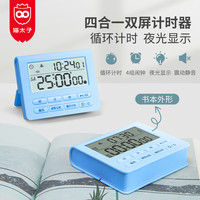 猫太子闹钟计时器二合一儿童可视化倒计时自律时间管理学习提醒器厨房烘焙定时器显示器作业时钟 四合一计时器 蓝