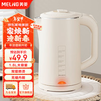 美菱 双层防烫 电热水壶  1.8L