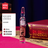 名创优品（MINISO）哈利波特试管香水香氛清雅淡香女 拉文克劳10ml