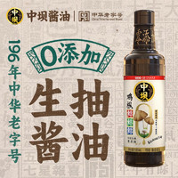 中坝 0添加特级酱油鸡枞鲜鲜鲜家用炒菜调味生抽酱油料