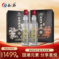 春岛 CHUN DAO 台湾高粱酒600ml*2瓶 固态纯粮白酒礼盒装送长辈过节送礼