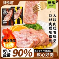 爆品味植趣黑猪午餐肉独立装90%黑猪肉宿舍零食新鲜