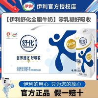 百亿补贴：伊利 舒化奶无乳糖牛奶全脂型220ml*24盒/箱