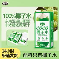 百亿补贴：椰谷 椰子水1L×2盒100%纯椰汁健康无添加0脂肪0胆固醇孕妇果汁饮品