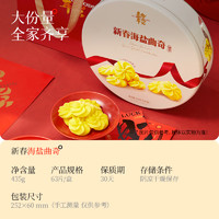 嘉华食品 jiahua food 嘉华鲜花饼新春海盐曲奇年货礼盒云南特产解馋小零食传统零食糕点