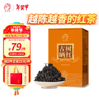 凤宁号 红茶 古树晒红云南凤庆滇红100g罐装