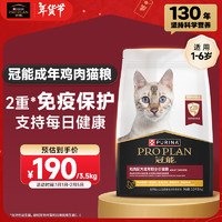 冠能 优护营养系列 优护益肾成猫猫粮 3.5kg