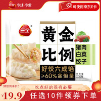 三全 全 大葱猪肉水饺450g（多口味任选）任选10袋