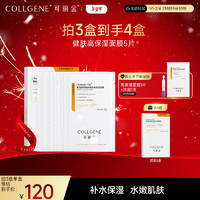 可丽金 COLLGENE Human-like重组胶原蛋白健肤高保湿面膜 27g*5片