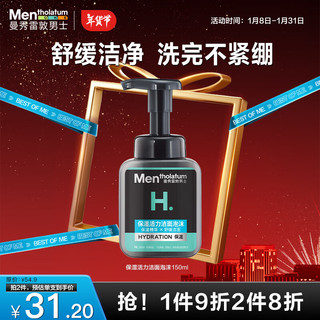 曼秀雷敦 男士保湿活力洁面泡沫 150ml